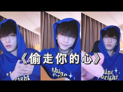 【邱鋒澤】2022.05.08 17 Live直播《偷走你的心》
