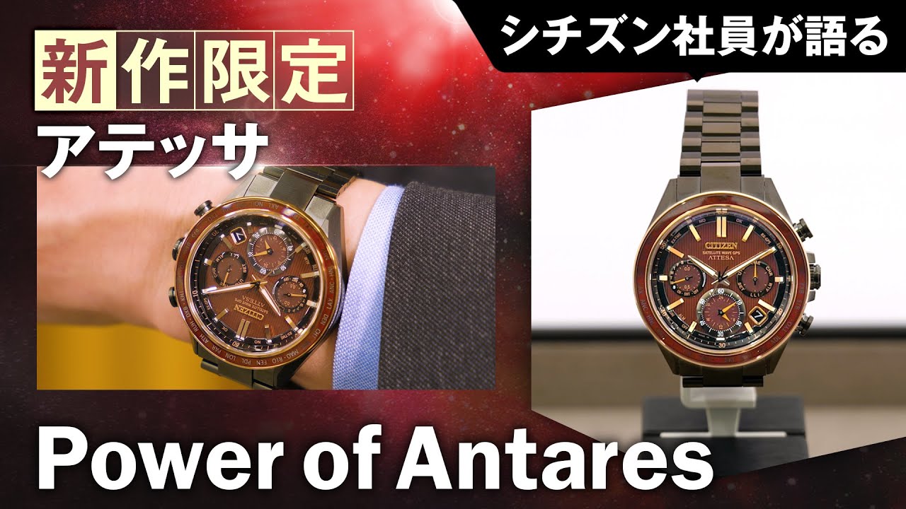 ATTESA Power of Antares - CITIZEN