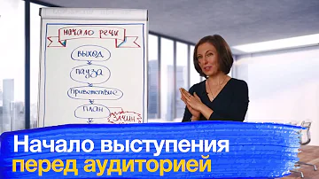 Как начать Начало презентации