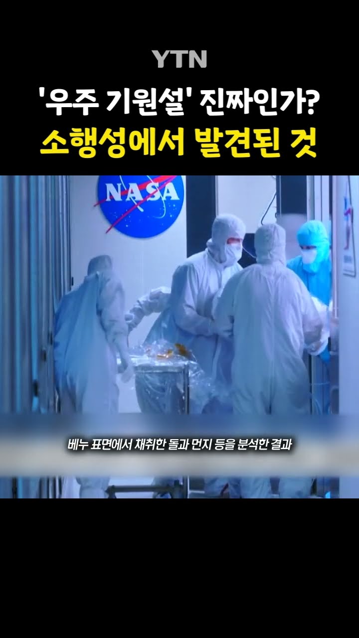 검출된 의문의 DNA #shorts / YTN