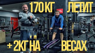 видео: Жим 170 кг. Препарат дал эффект! Взвешивание Вадима перед турниром картинка: Жим 170 кг. Препарат дал эффект! Взвешивание Вадима перед турниром