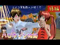 ハロウィン物語🎃(後編)「彼氏を取り戻せ!」【サクラスクールシミュレーター】With English subtitles