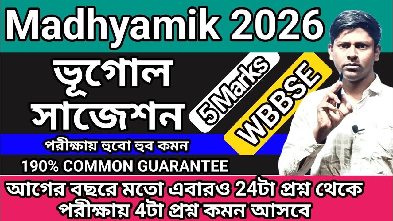 5 Marks Suggestion / Wbbse Madhyamik Geography Suggestion 2026 / Class 10 / InstaBoost Suggestion