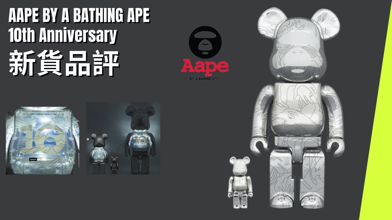 Bearbrick 新貨品評 AAPE BY A BATHING APE 10th Anniversary 十週年 100% 400% 1000% |  be@rbrick BAPE 潮流