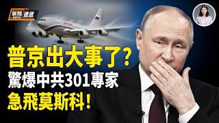 Download Lagu 突發！普京消失11天內幕 蘋果日報前專欄作家安田重磅爆料：中共301醫院和朝鮮「萬壽無疆研究所」專家緊急直飛莫斯科！6名A血型共軍隨行 澤連斯基：普京時間不多了【新聞速遞】 MP3