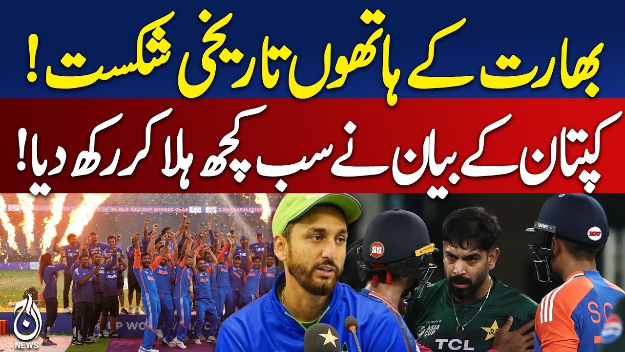 Salman Ali Agha Criticizes India | Pakistan Cricket Captain | Pakistan news