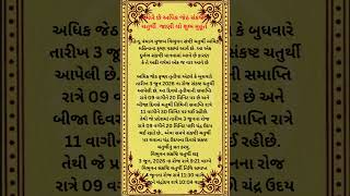 ક્યારે છે અધિક જેઠ સંકષ્ટી ચતુર્થી જાણી લો શુભ મુહૂર્ત