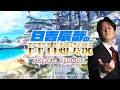 #28【日吉辰哉のFF14超実況】FF14やりたいんや!基本は無音ですww