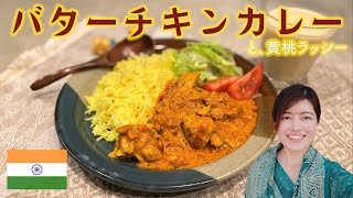 【本格】バターチキンカレーと黄桃ラッシー