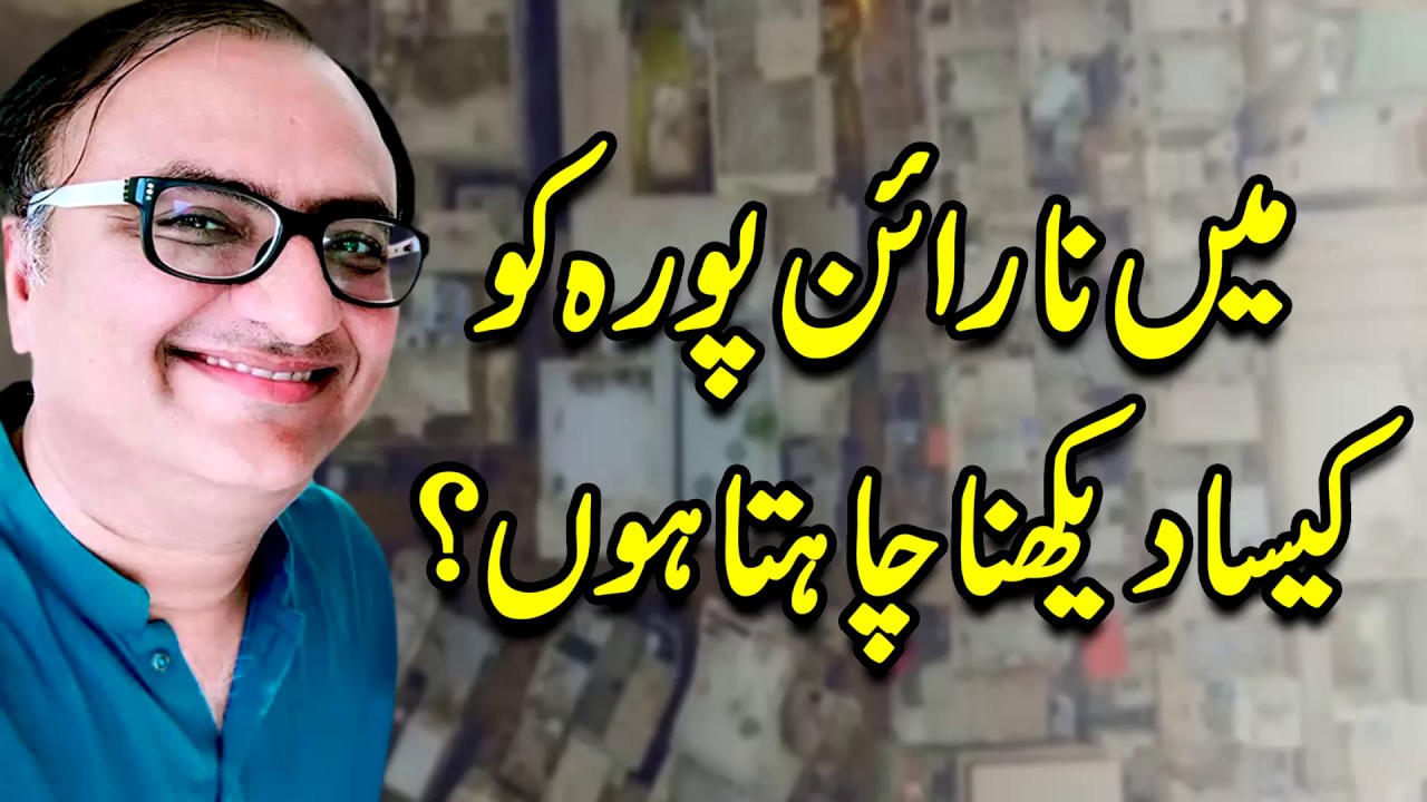 Thumbnail for How do I want to see Narayanpura? | Rehan Allahwala