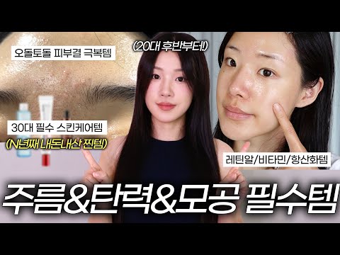 ✨주름&amp;amp;<strong>탄력</strong>&amp;amp;모공&amp;amp;좁쌀여드름에 효과본 찐템 <strong>추천</strong>! (안티에이징 <strong>크림</strong>, 슬로우에이징, 레티놀 레티날 <strong>크림</strong>, 스킨케어 <strong>추천</strong>, 놓치면 후회할 올영 할인소식‼️)