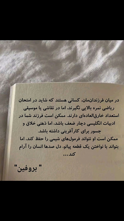 تکست؛ بچه هاتونو کمال‌گرا بار نیارید #تکست_گرافی #کمال‌گرایی #بچه #iran #explore