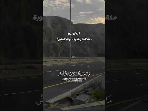 الجبال بين مكة والمدينة