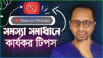 Please Use Official Apps | 😲সমস্যা সমাধানে কার্যকর টিপস |  virtual camera launch failed