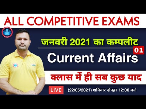 SSC GD CONSTABLE 2021| SSC GD CURRENT AFFAIRS |JANUARY 2021 CURRENT AFFAIRS | Important Current 2021
