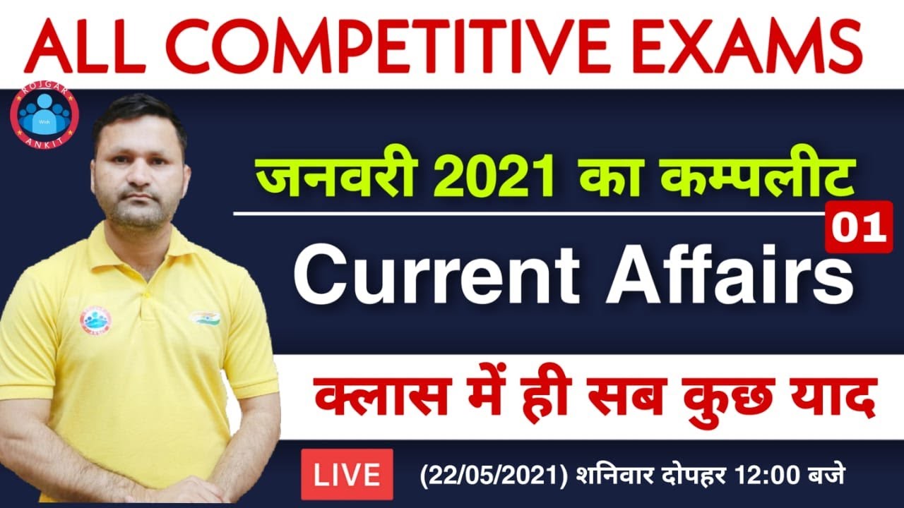 SSC GD CONSTABLE 2021| SSC GD CURRENT AFFAIRS |JANUARY 2021 CURRENT AFFAIRS | Important Current 2021