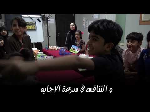 دورة الحساب الذهني مع الاستاذه شعاع السنونه المنطقة الشرقيه القطيف سنابس