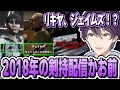 "リキヤ"や"ジェイムズ"の登場にツッコミが止まらない剣持刀也のパラソーシャルまとめ【剣持刀也/にじさんじ切り抜き】