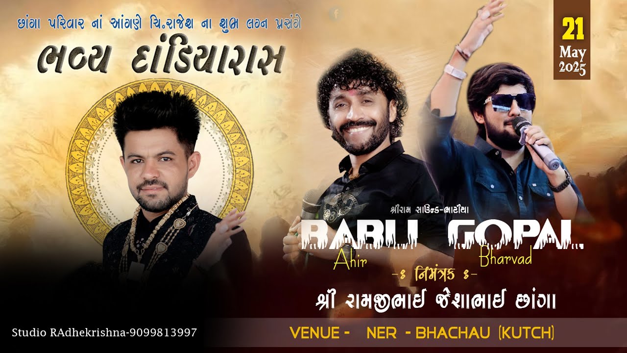 🔴LIVE🔴 ચિ.રાજેશ ના શુભ લગ્ન પ્રસંગે | Bhavya Dandiyarass | Ner - Kutch | Gopal Bharvad,Babu Ahir||