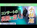 【レジェンド俳優】小林旭85歳~パワフルさの秘密がここに、ステージで全力を出し切るために~