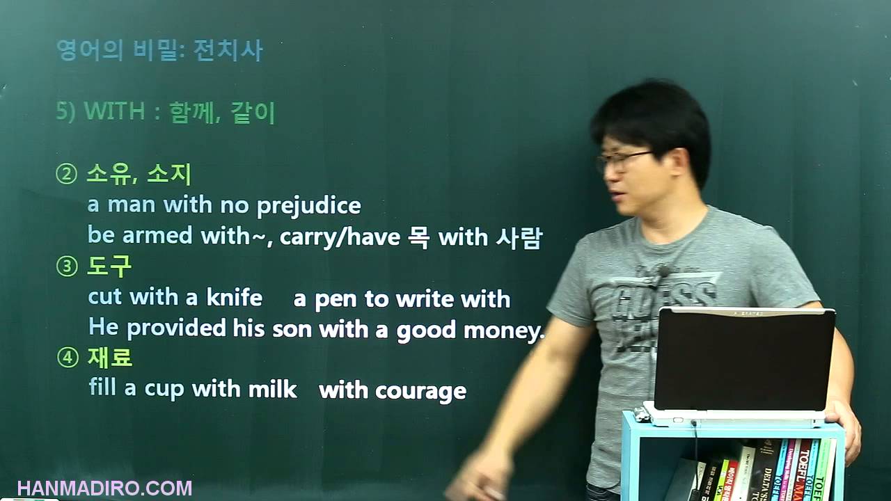[영어의비밀] WITH가 도대체 뭐야? | 사람은 함께 있고 사물은 가지고 있는 것 2