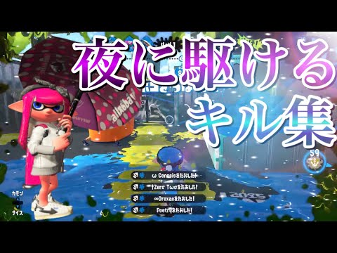 超かっこいい！オールキル・神プレイ集×夜に駆ける