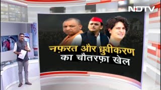 पश्चिमी Uttar Pradesh में नफरत और ध्रुवीकरण का चौतरफा खेल | Khabron Ki Khabar