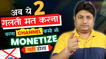 Attention! अब ये 2 गलती मत करना वरना Monetization Enable नहीं होगा | YouTube Monetization