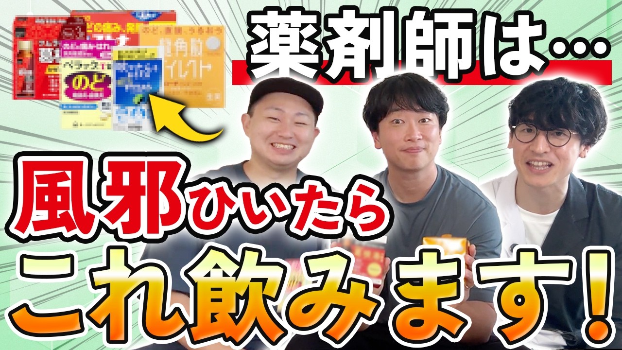 薬剤師3人は風邪をひいたら実際に何を飲む？おすすめ風邪薬6選！