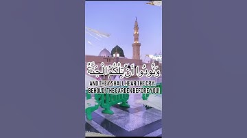 وقالوا الحمد لله الذي هدانا لهذا / سورة الأعراف/قرأن كريم