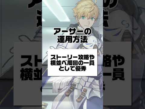 【FGO】すぐに分かるFGOキャラ解説 アーサー・ペンドラゴン編【アーサーペンドラゴン】 #fategrandorder #fate #fgo #fgo解説 #fgo攻略