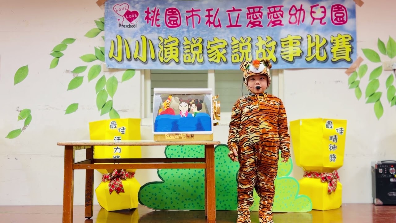 桃園市私立愛愛幼兒園