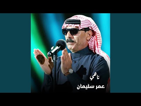 ناهي 