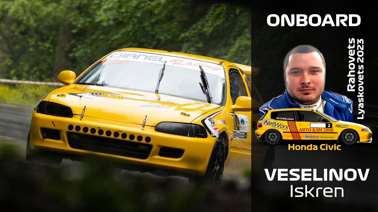 ONBOARD: Искрен Веселинов - Honda Civic - Планинско Раховец-Лясковец 2023 | Манш 2