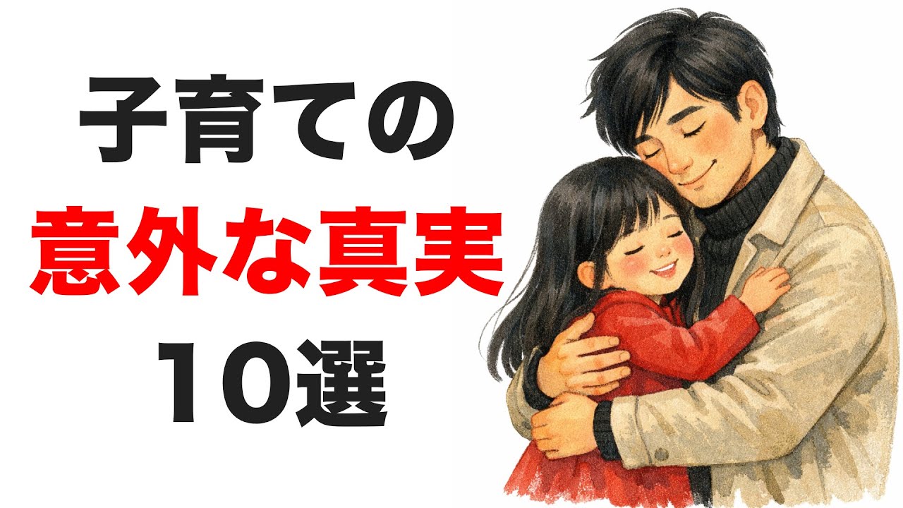【0～6歳】子育ての意外な真実10選｜親なら知っておきたい子育て雑学