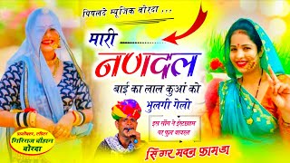इंस्टाग्राम पर फुल ट्रैडिंग सोंग// Singer Madan Famda// मारी नणदल बाई का बीर कुआं को भुलगी गेलो 🤟🤟