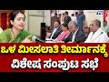 Special Cabinet Meeting : ಒಳ ಮೀಸಲಾತಿ ತೀರ್ಮಾನಕ್ಕೆ ವಿಶೇಷ ಸಂಪುಟ ಸಭೆ | Internal Reservation