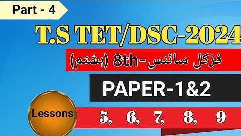 TS TET/DSC-2024 physical science 8th class urdu medium part-4
