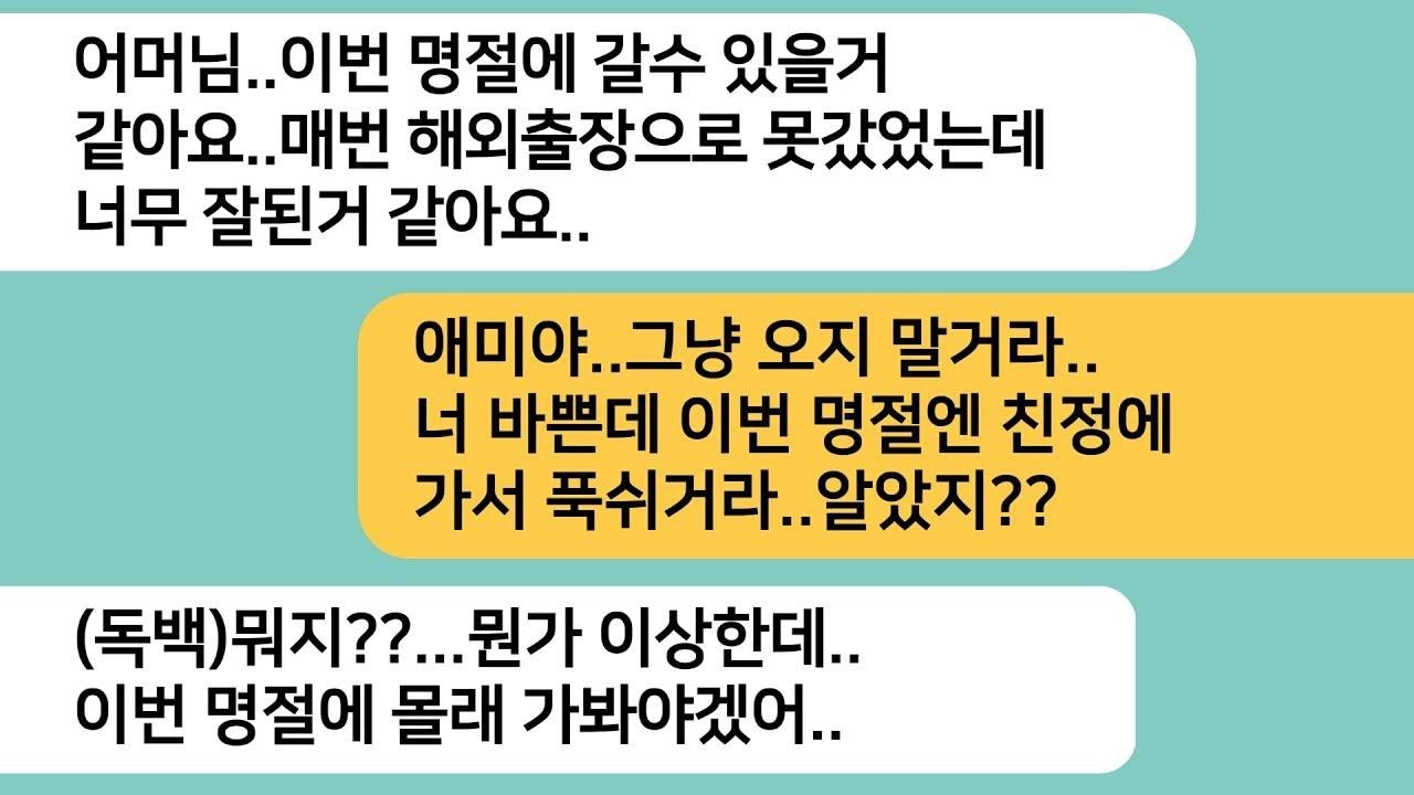 반전사연사업으로 해외출장이 많은 내가 힘들거라며 명절에는 오지 말라는 시모  말없이 시댁에 찾아갔더니 시댁 식구들이 새파랗게 질려 비는데라디오드라마사연라디오카톡썰