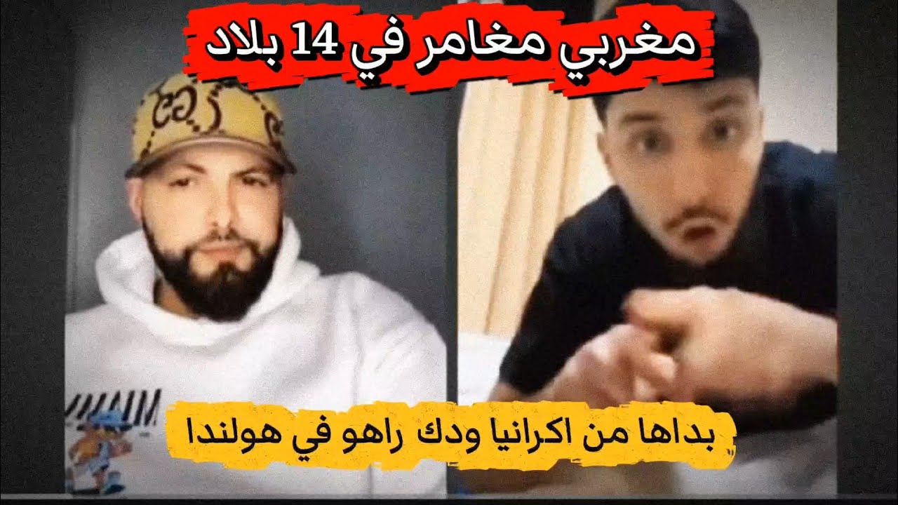 حكاية مشوقة...مغربي صحابو ڨاع جزائريين 