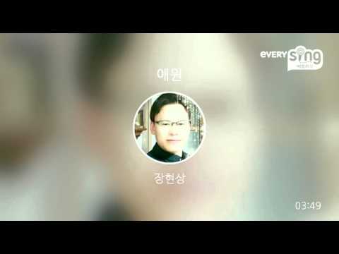 [everysing] 애원