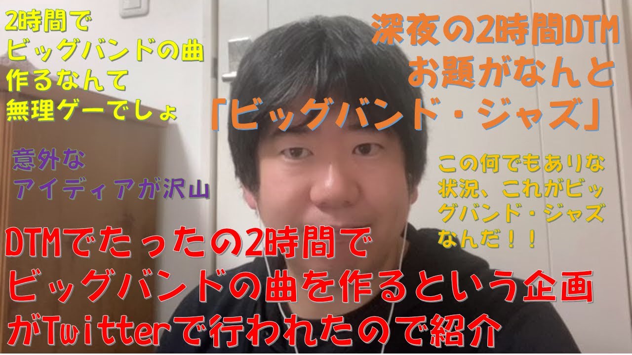 Watch DTMでビッグバンドの作曲を行う!?しかも2時間!?!?とんでもない企画が昨夜Twitterで行われたのでアップされた作品を一部紹介します on YouTube Watch DTMでビッグバンドの作曲を行う!?しかも2時間!?!?とんでもない企画が昨夜Twitterで行われたのでアップされた作品を一部紹介します on YouTube