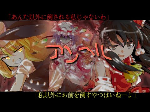 [東方pv]アンヘル