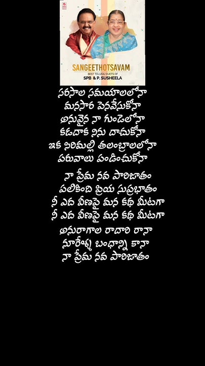 Na Prema Nava Parijatham Song Free Download Na Prema Nava Paarijatham #20va Shathabdam# S p Balu Susheela // Suman
