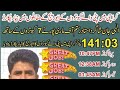 Karachi record holder chat illaehe jaan 141:03