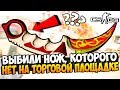 ВЫБИЛИ НОЖ, КОТОРОГО НЕТ НА ТОРГОВОЙ ПЛОЩАДКЕ! ВЫБИВАЕМ РЕДЧАЙШИЕ НОЖИ ИЗ ДОРОГИХ КЕЙСОВ В CS:GO