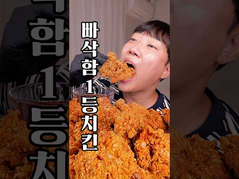 바사삭 1등 <strong>치킨</strong> 먹어봤습니다