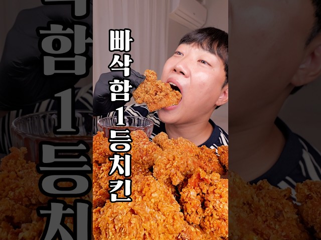 바사삭 1등 치킨 먹어봤습니다