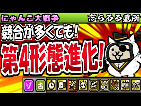 【にゃんこ大戦争】地底戦隊グランドン第4形態と真レジェンド忘らるる墓所の攻略立ち回り