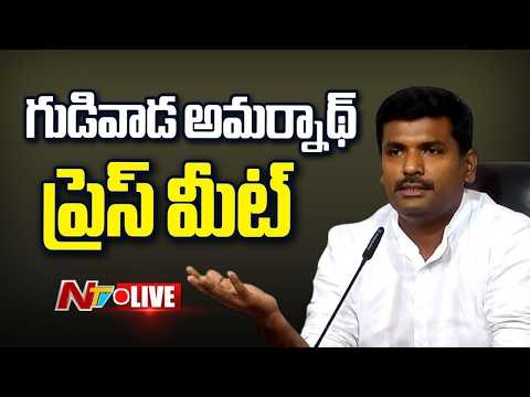 LIVE : Gudivada Amarnath Press Meet | NTV Telugu - NTVTELUGU